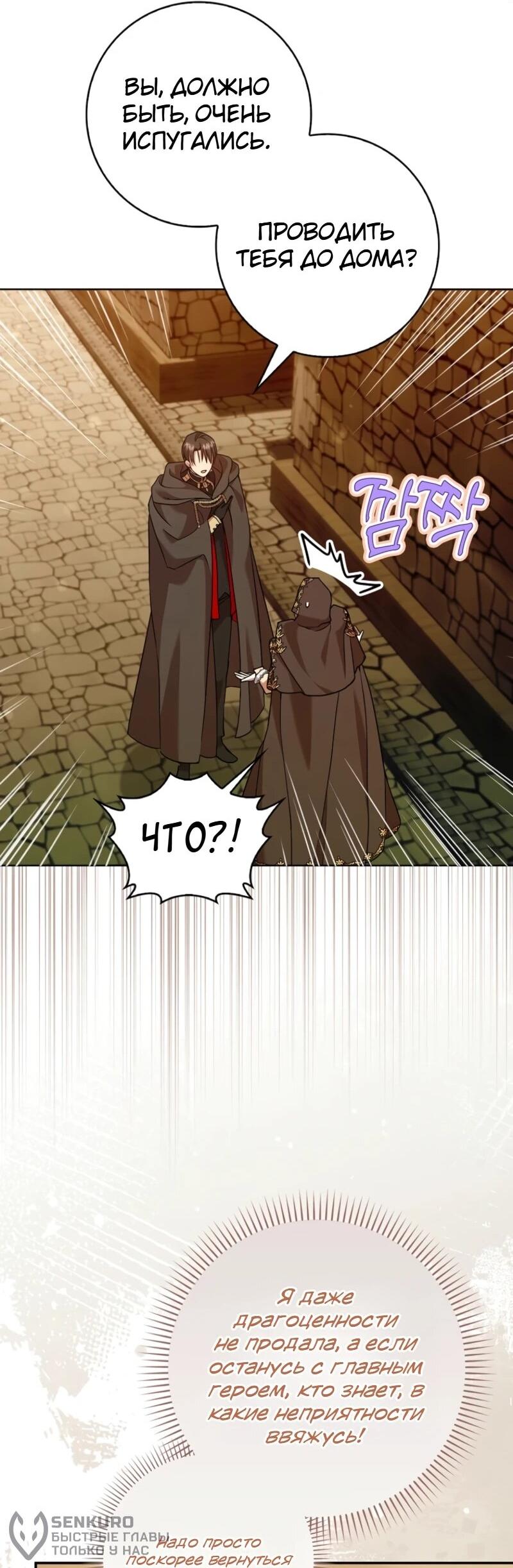 Манга Святая, молчите! - Глава 10 Страница 20