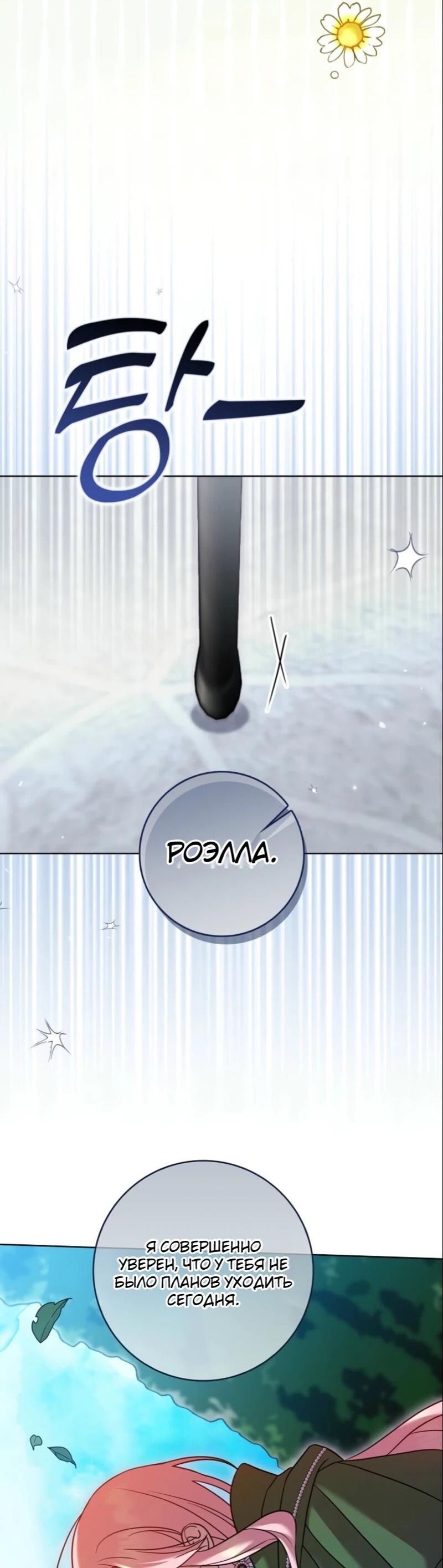 Манга Святая, молчите! - Глава 10 Страница 69