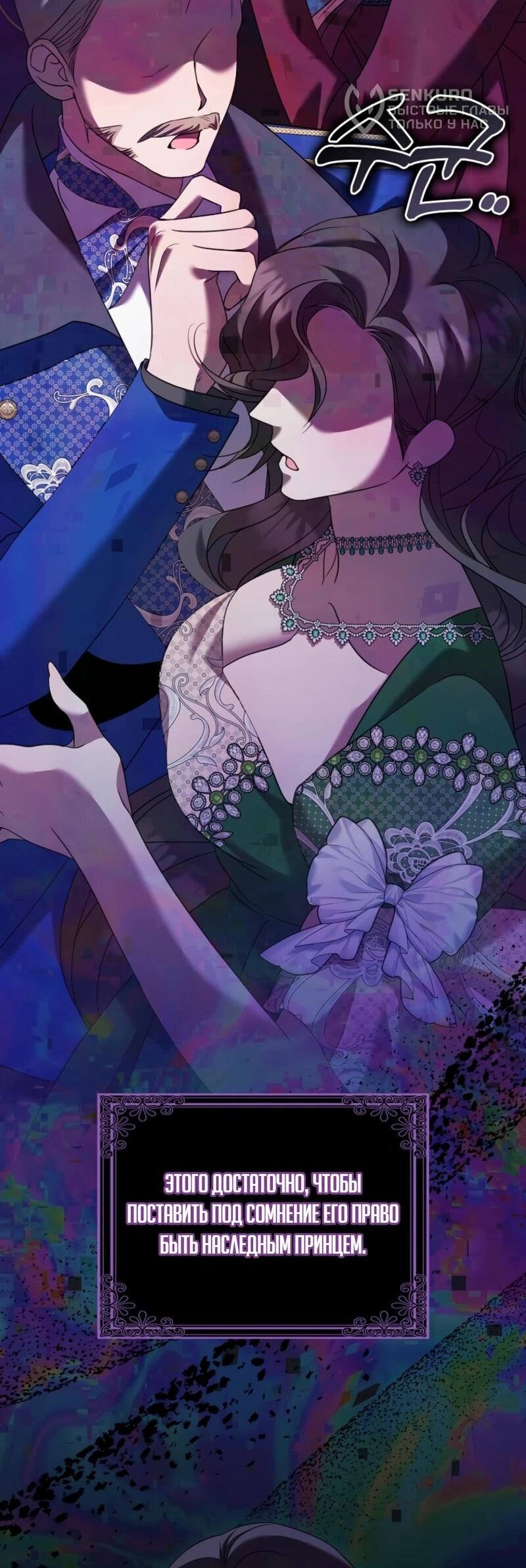 Манга Святая, молчите! - Глава 10 Страница 49