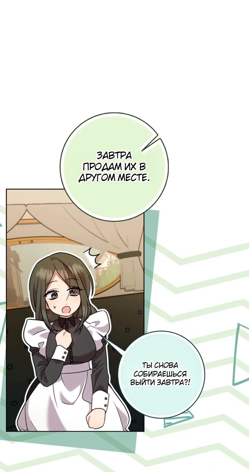 Манга Святая, молчите! - Глава 10 Страница 67