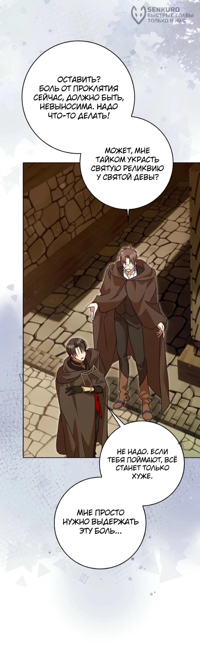 Манга Святая, молчите! - Глава 10 Страница 53