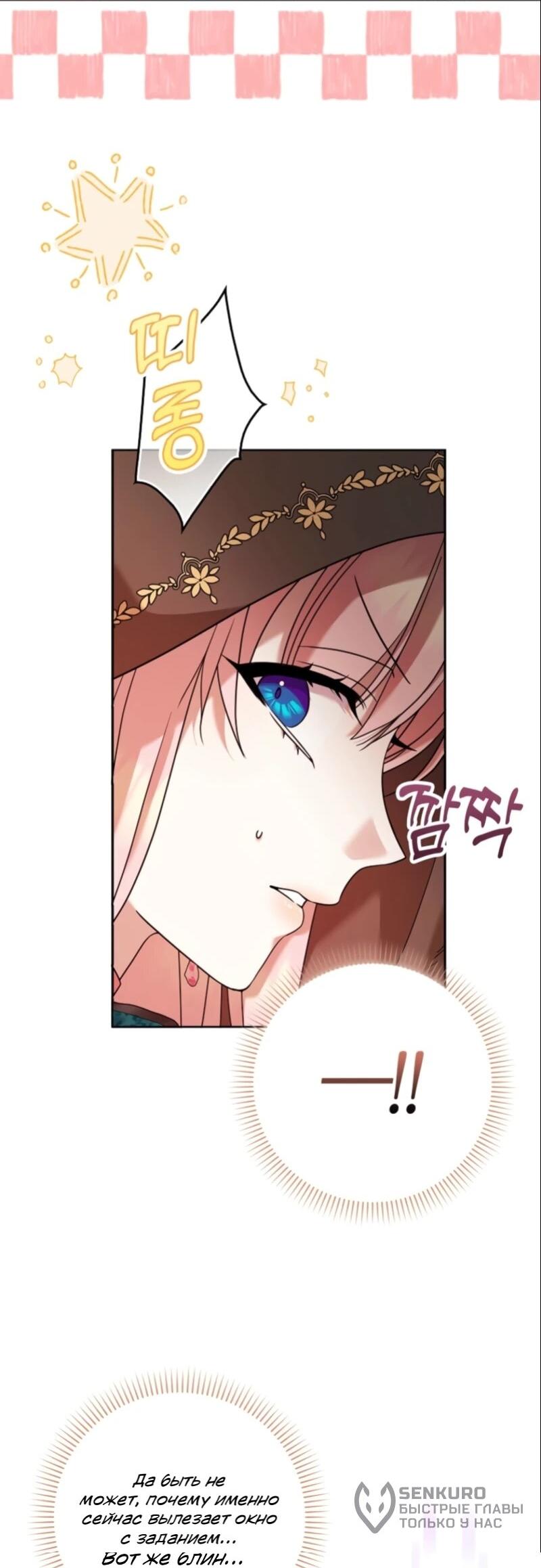 Манга Святая, молчите! - Глава 10 Страница 8