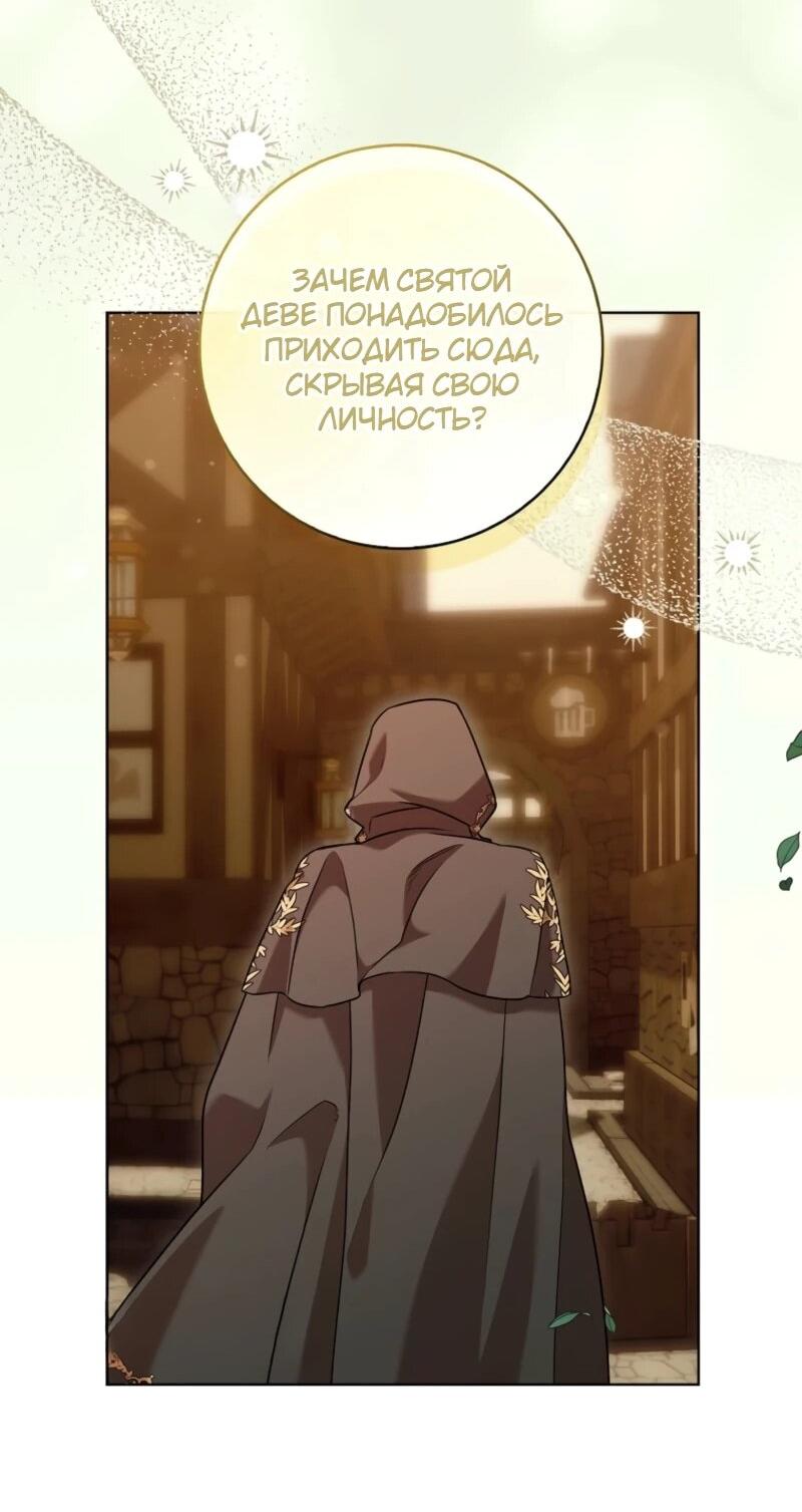 Манга Святая, молчите! - Глава 10 Страница 39