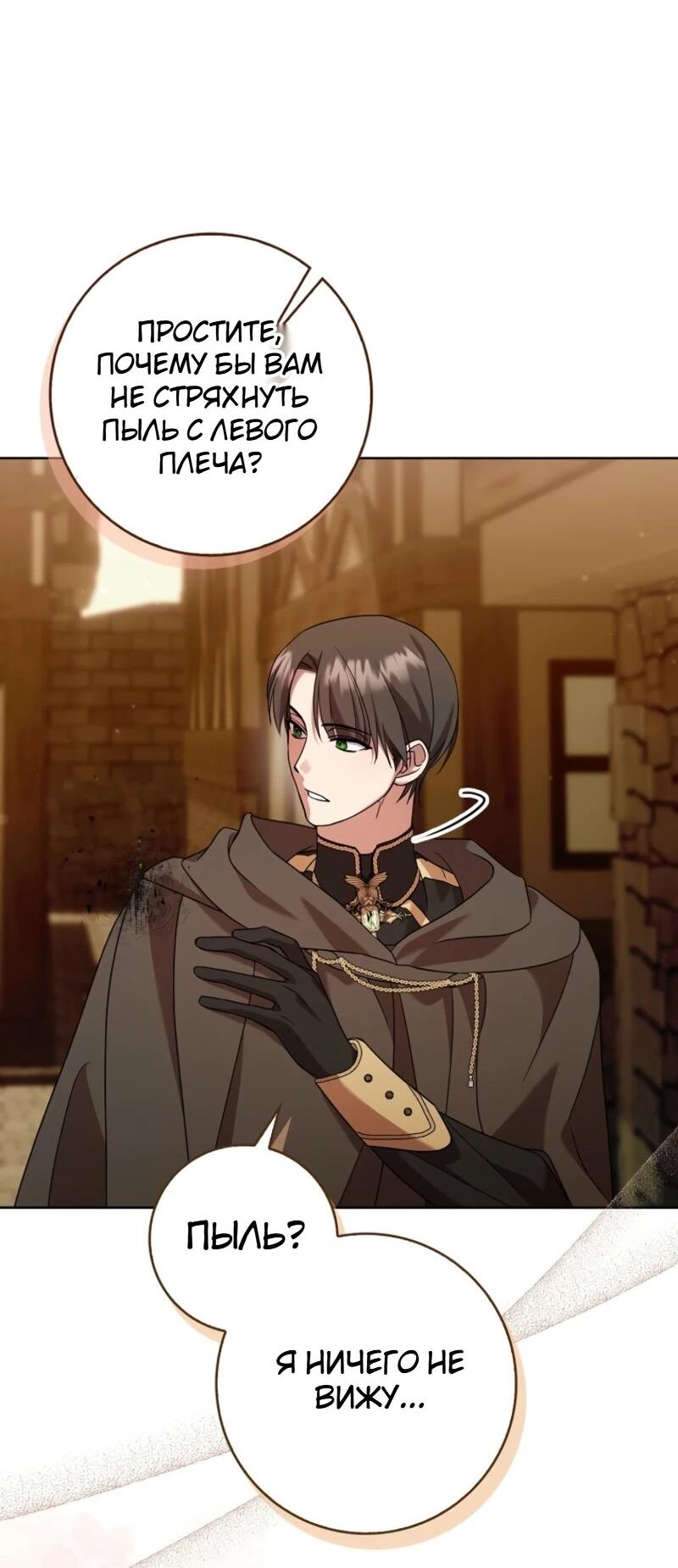 Манга Святая, молчите! - Глава 10 Страница 23