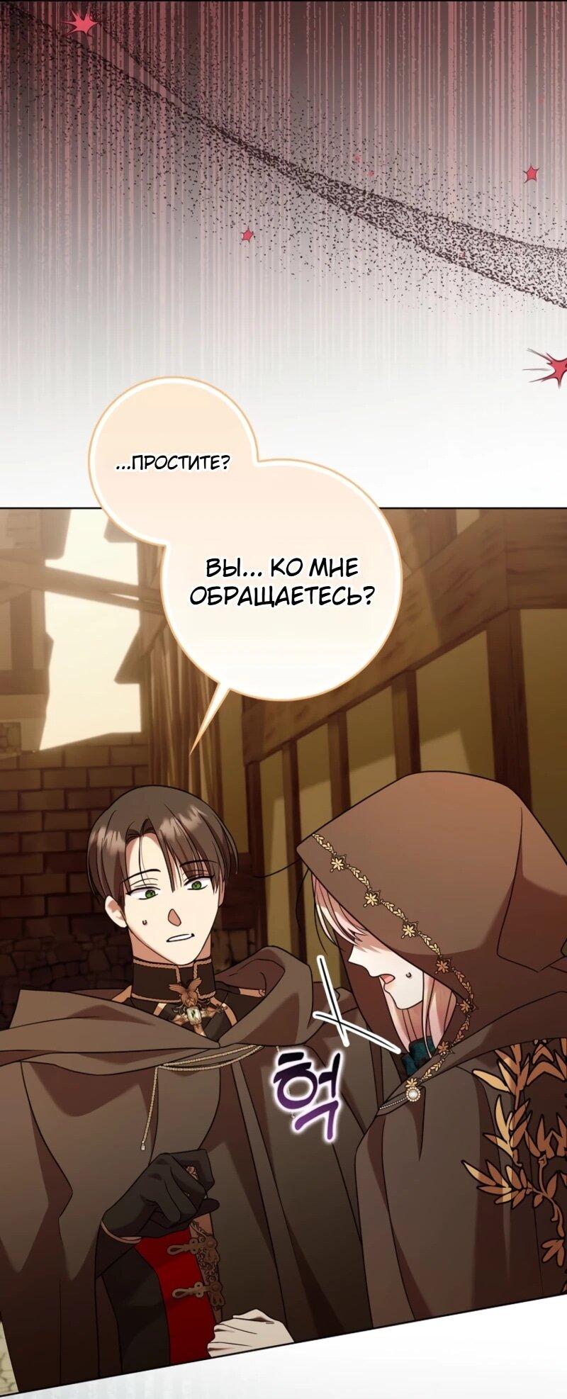 Манга Святая, молчите! - Глава 10 Страница 31