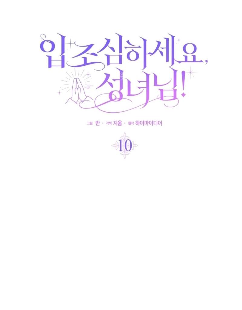 Манга Святая, молчите! - Глава 10 Страница 17