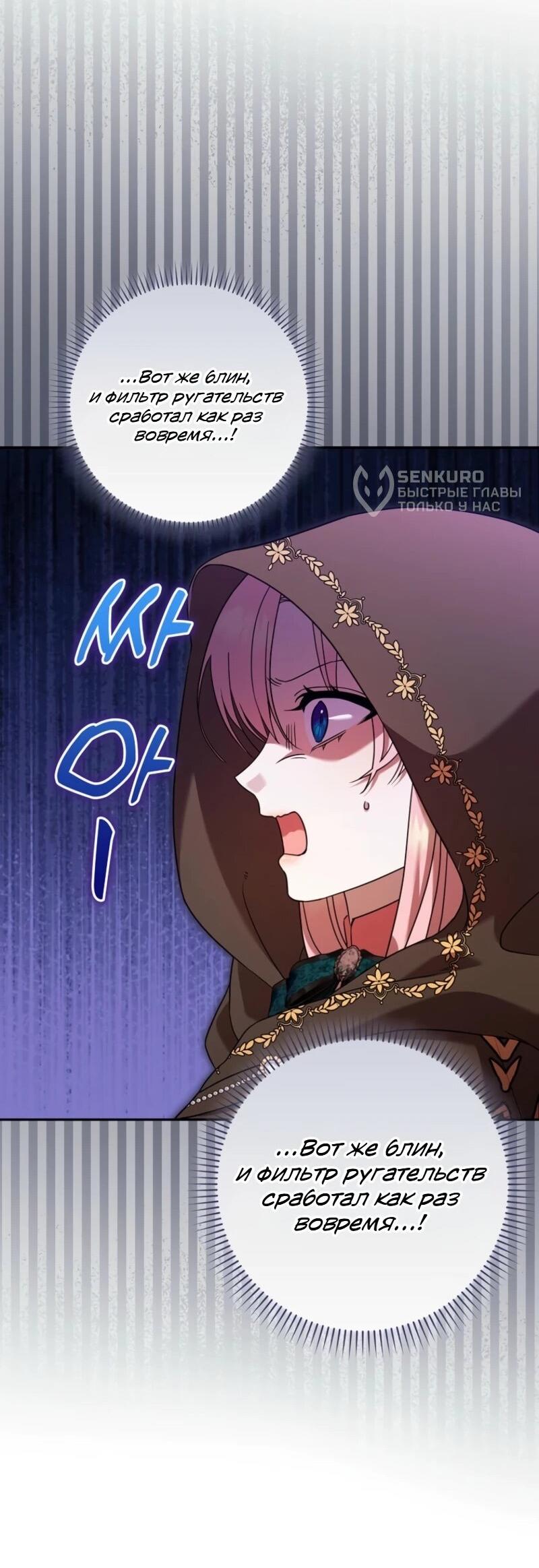 Манга Святая, молчите! - Глава 10 Страница 32