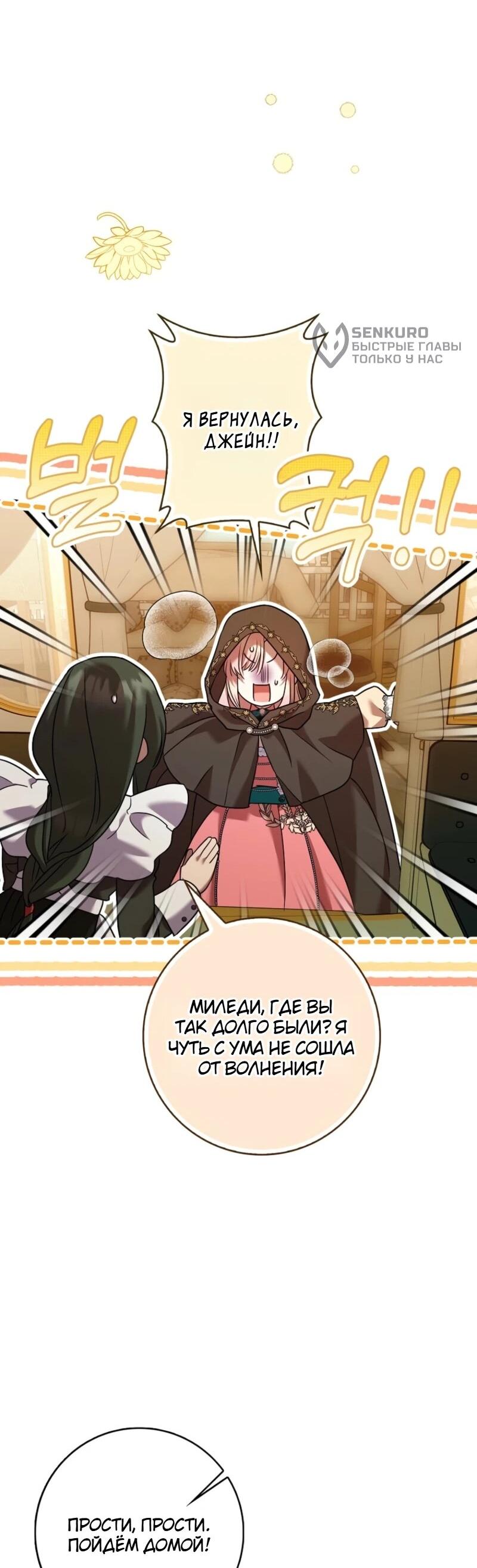 Манга Святая, молчите! - Глава 10 Страница 65