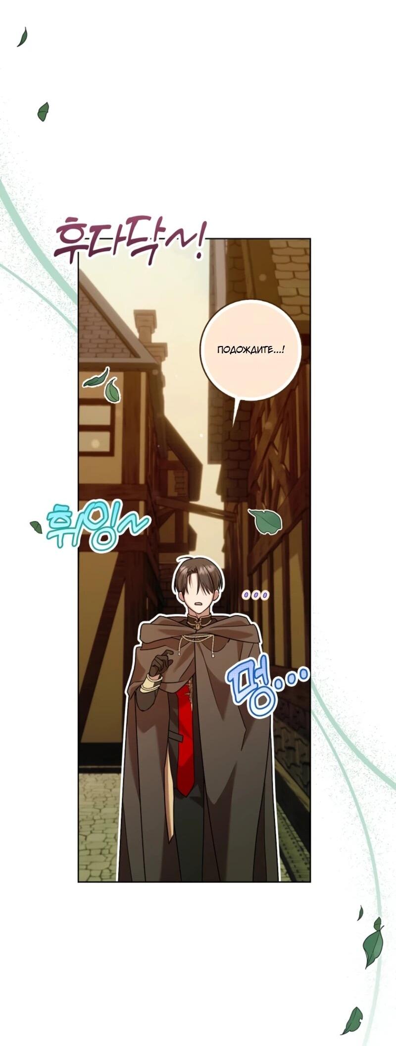 Манга Святая, молчите! - Глава 10 Страница 34