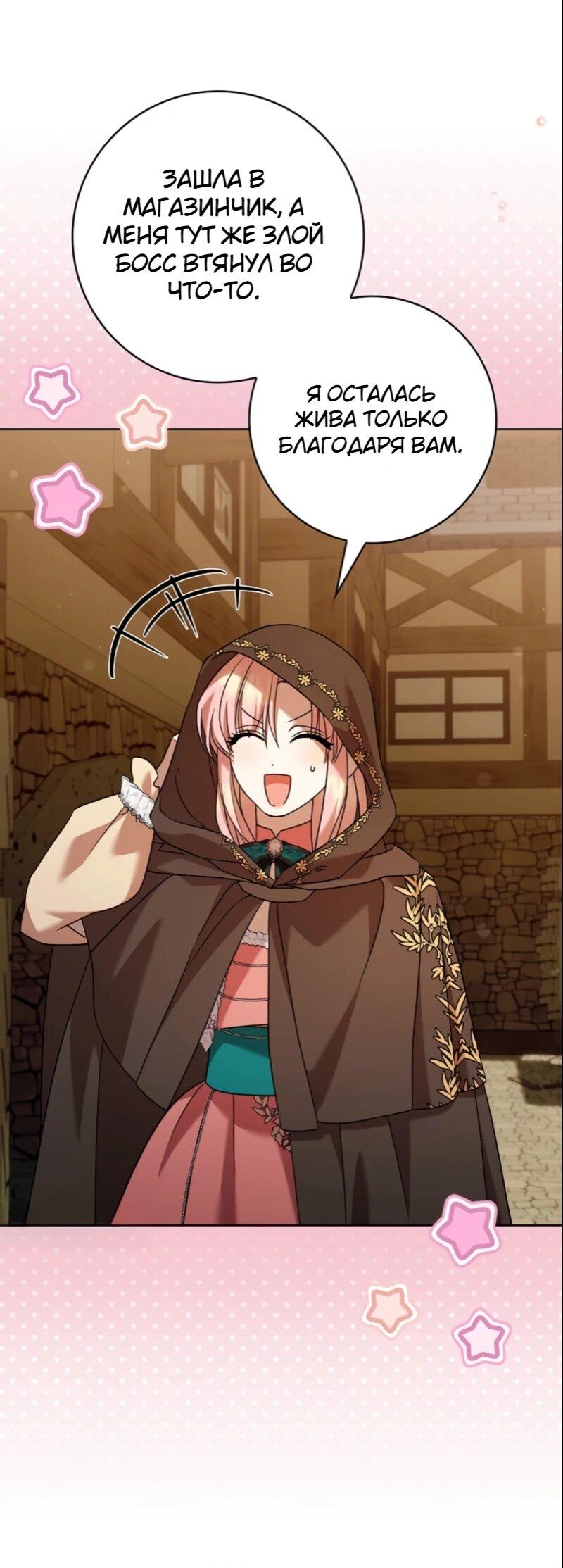 Манга Святая, молчите! - Глава 10 Страница 19