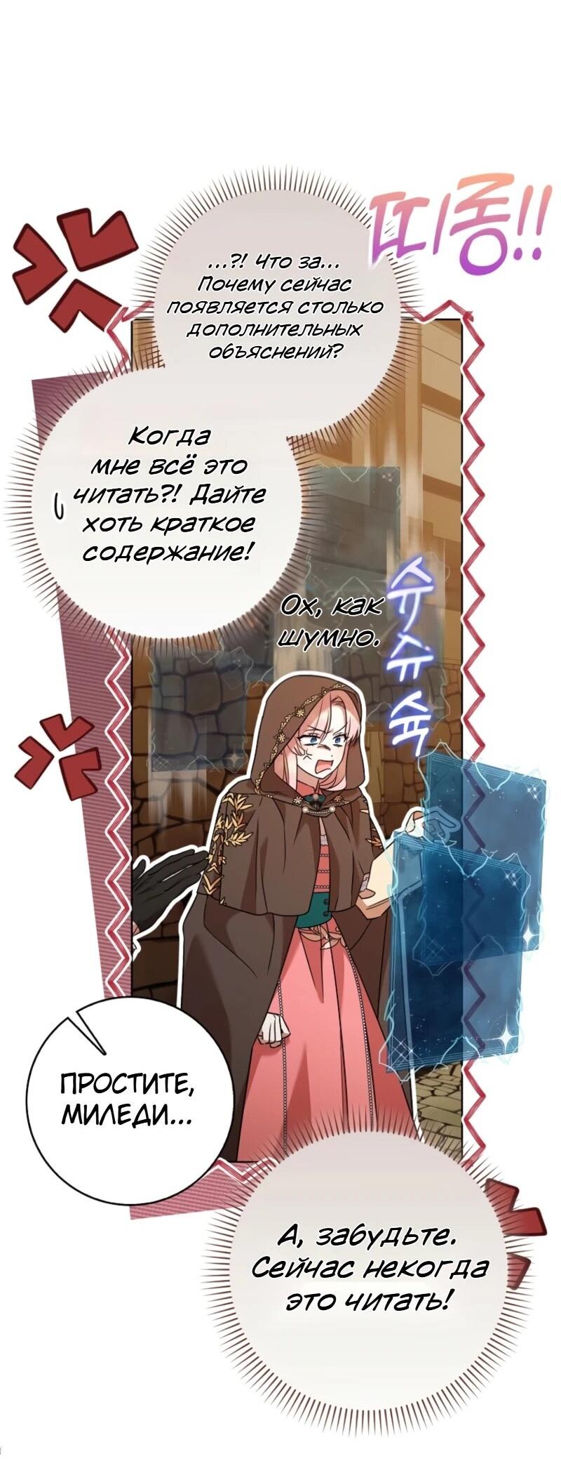 Манга Святая, молчите! - Глава 10 Страница 28