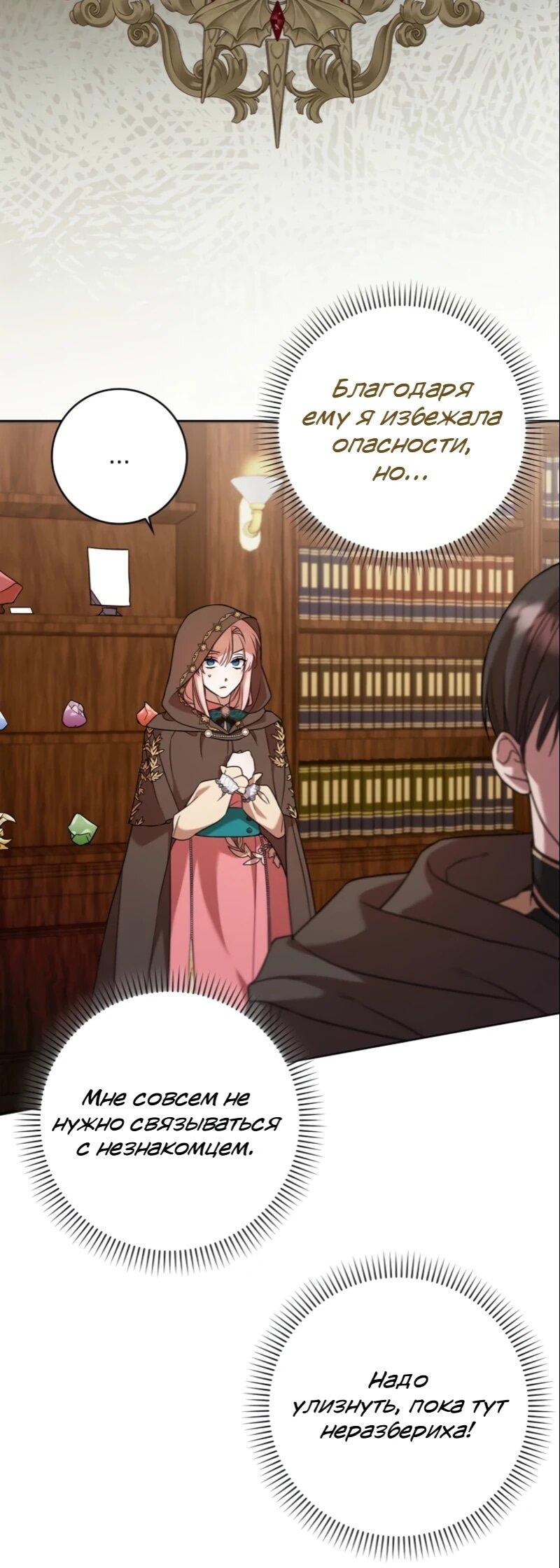 Манга Святая, молчите! - Глава 10 Страница 6