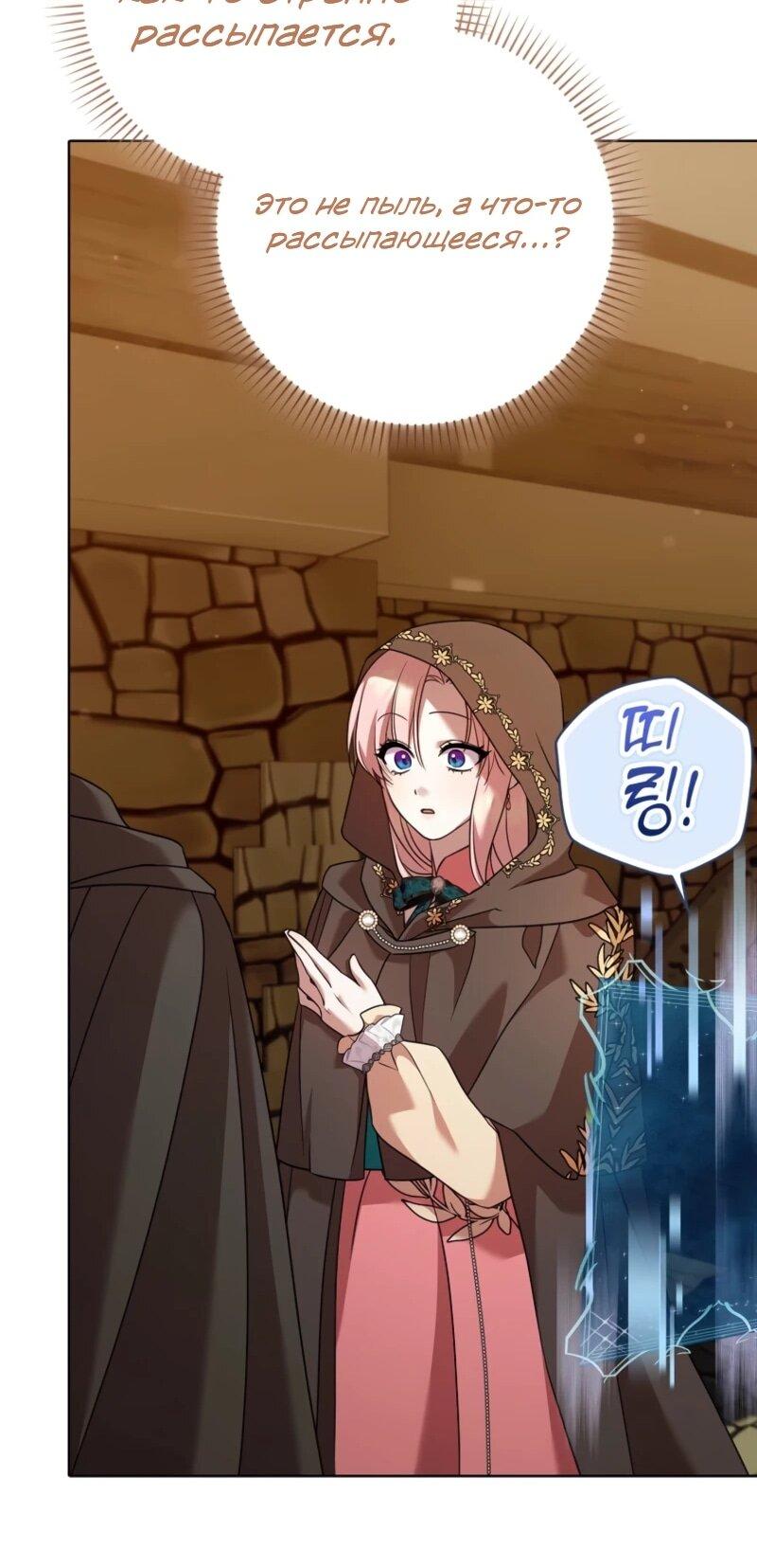 Манга Святая, молчите! - Глава 10 Страница 25