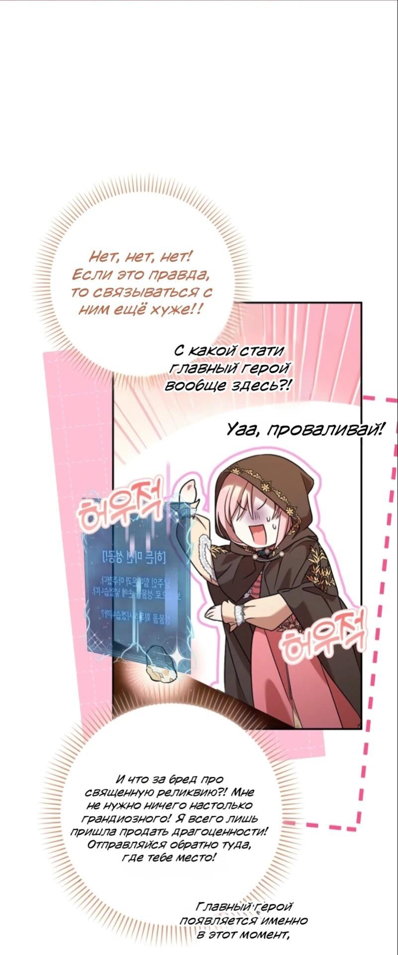 Манга Святая, молчите! - Глава 10 Страница 11