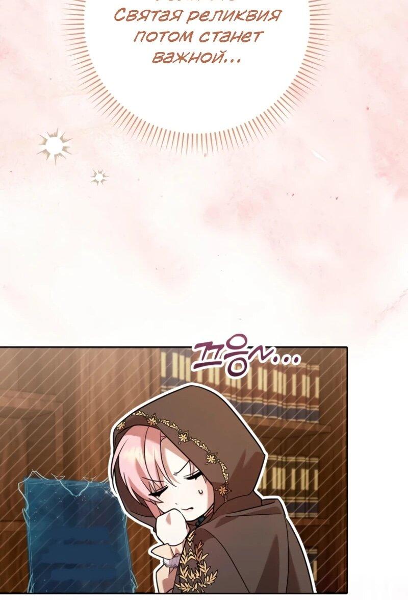 Манга Святая, молчите! - Глава 10 Страница 14