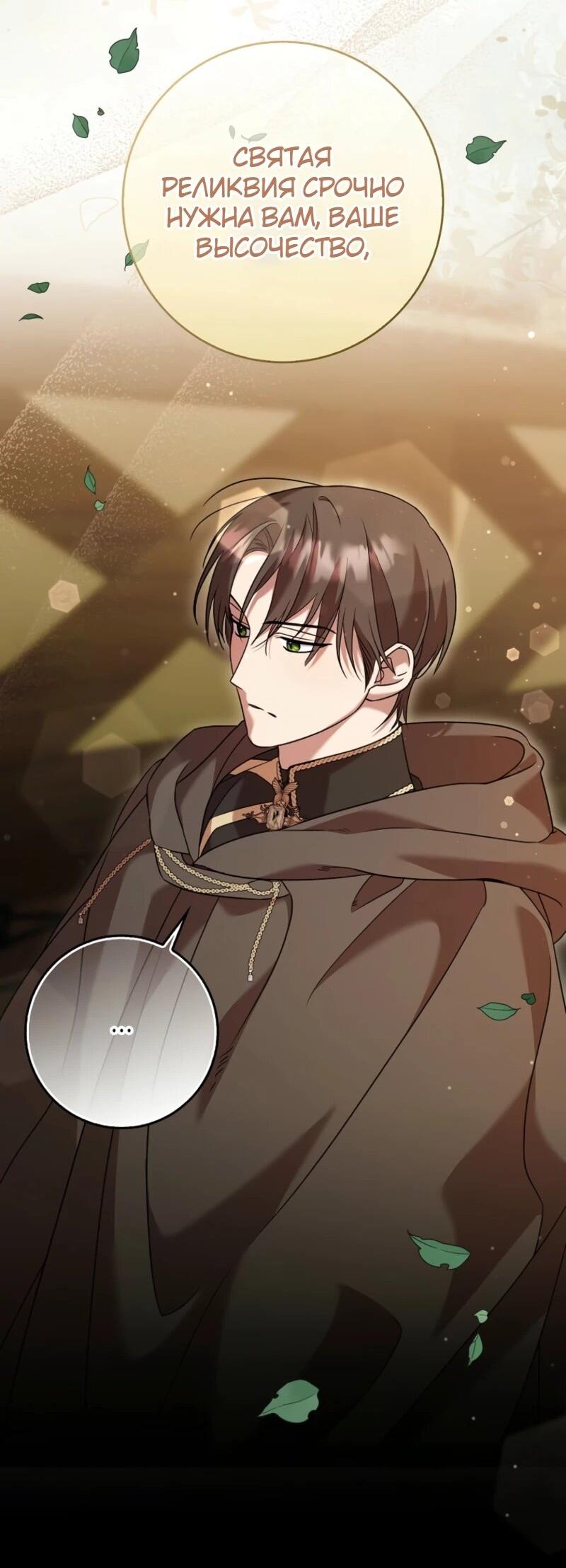 Манга Святая, молчите! - Глава 10 Страница 43