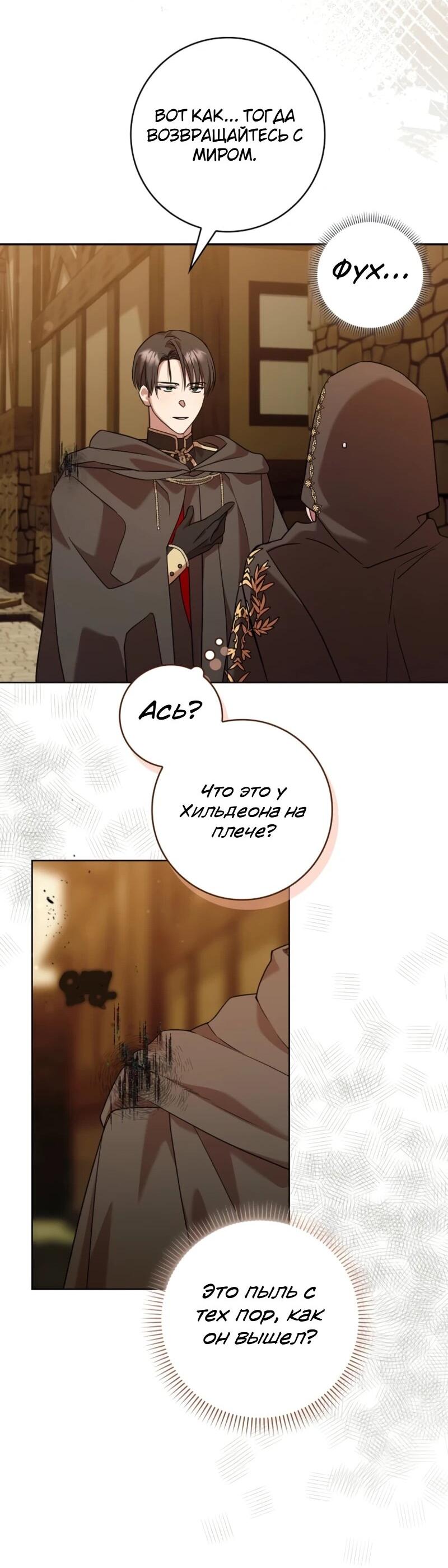 Манга Святая, молчите! - Глава 10 Страница 22