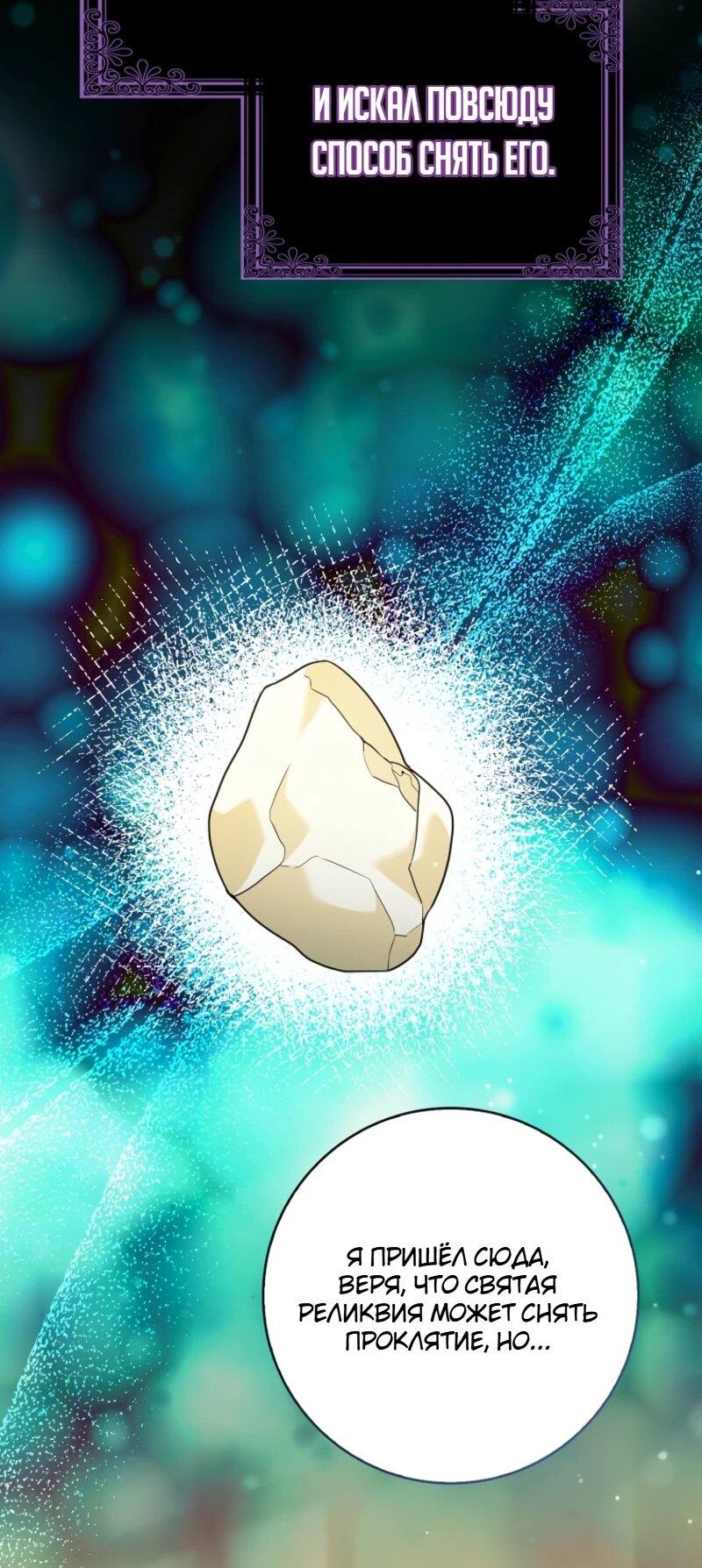 Манга Святая, молчите! - Глава 10 Страница 51