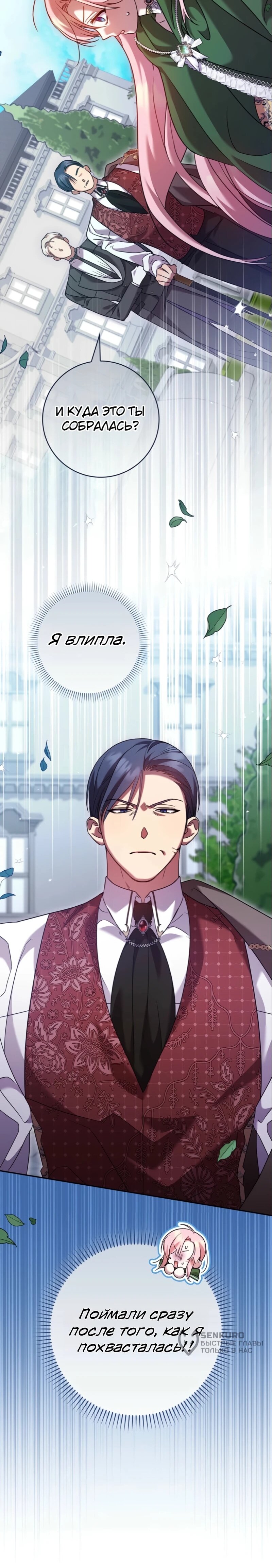 Манга Святая, молчите! - Глава 10 Страница 70