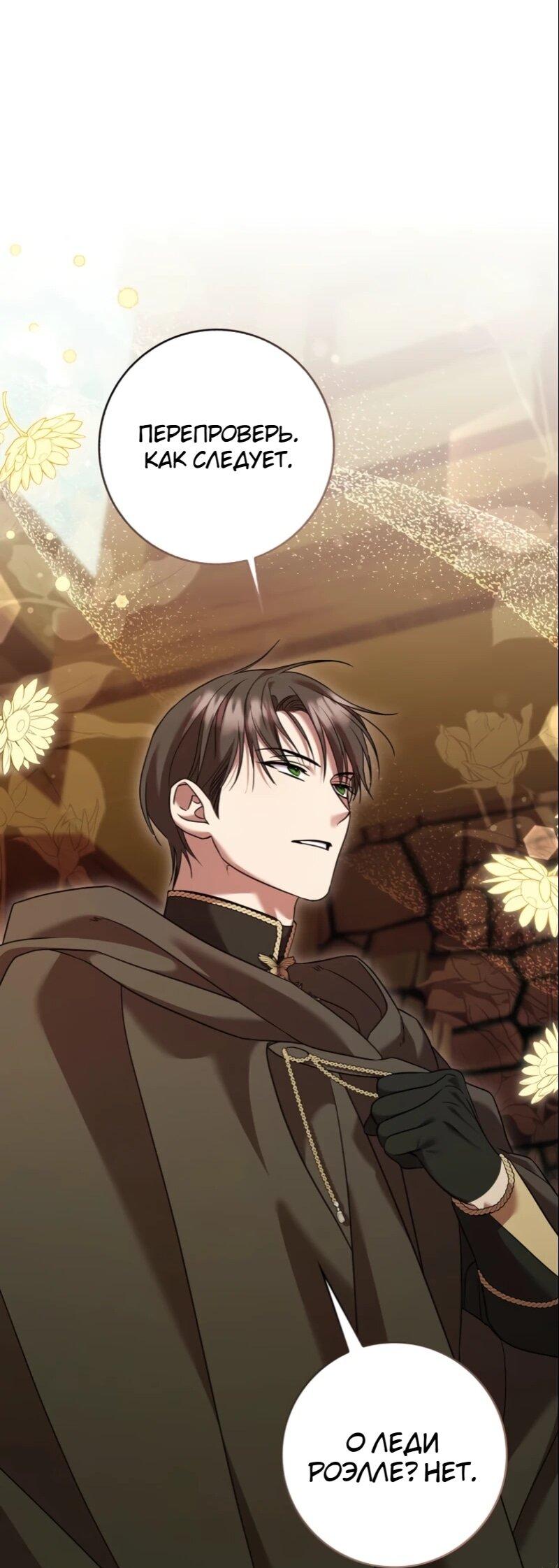 Манга Святая, молчите! - Глава 10 Страница 62