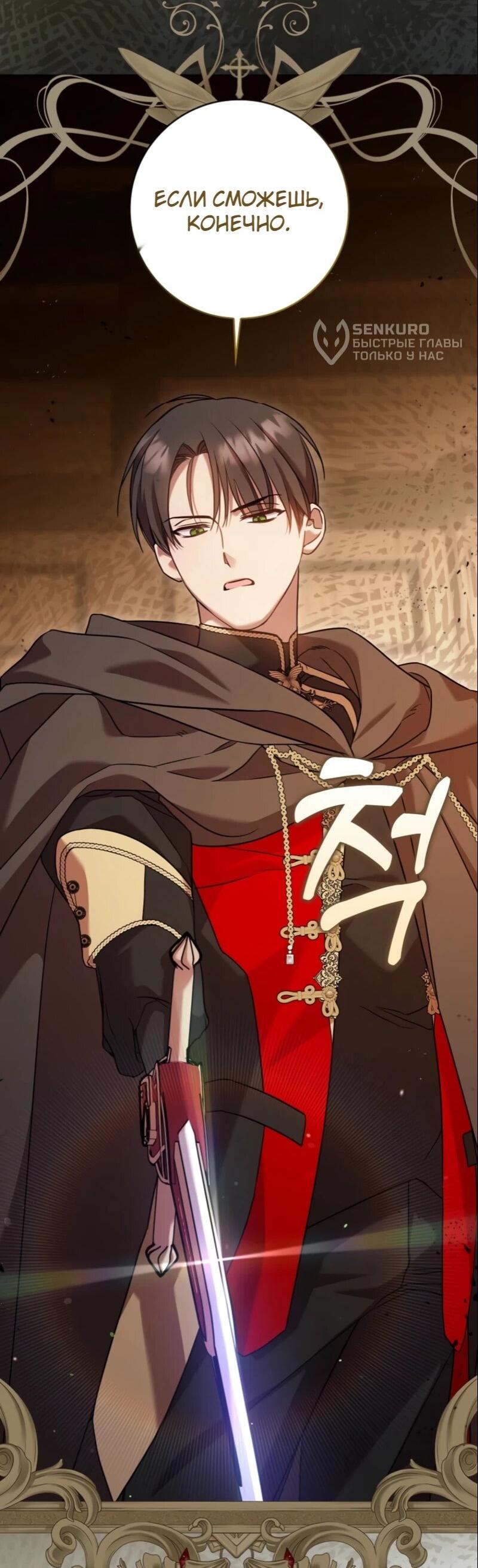 Манга Святая, молчите! - Глава 10 Страница 5