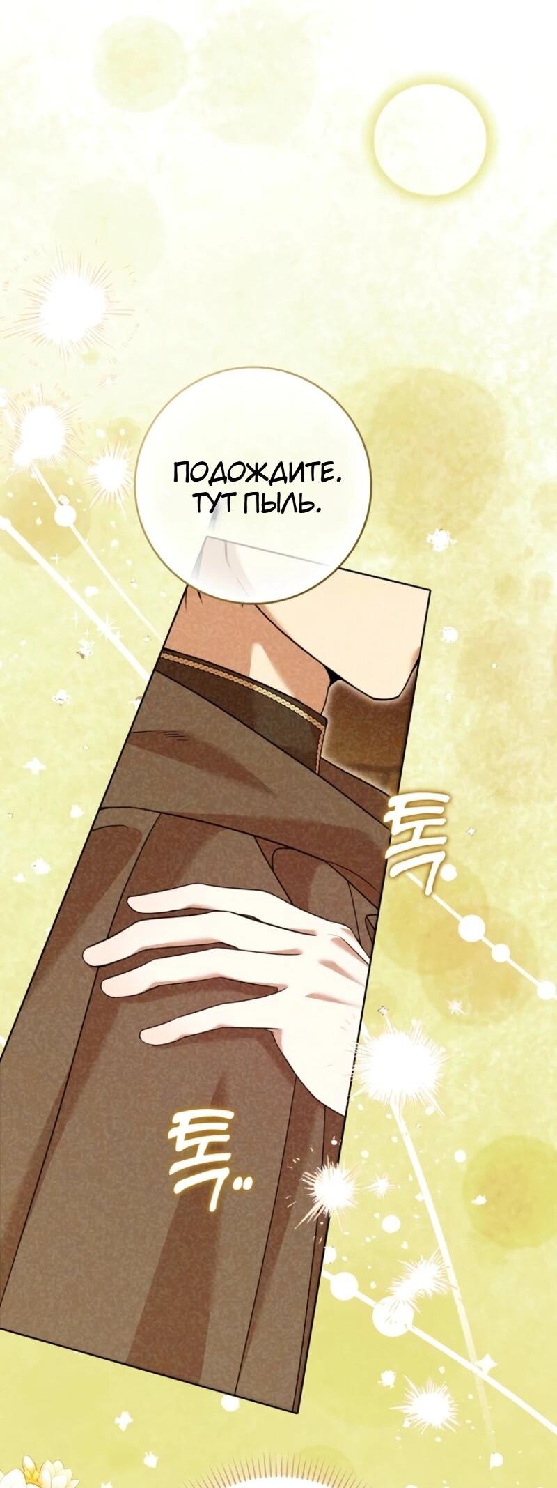 Манга Святая, молчите! - Глава 10 Страница 59