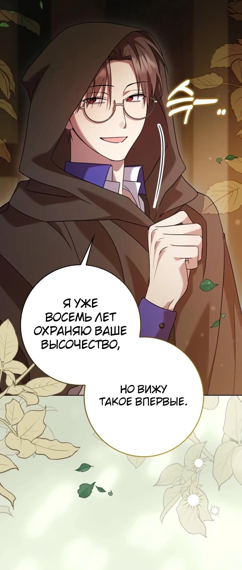 Манга Святая, молчите! - Глава 10 Страница 37