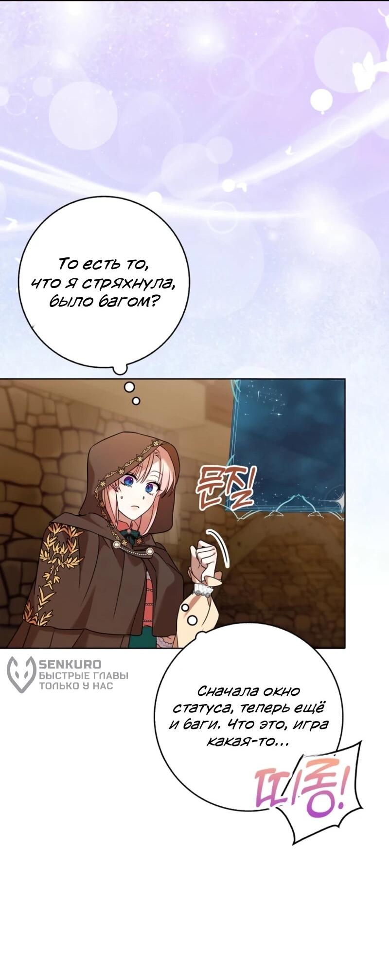 Манга Святая, молчите! - Глава 10 Страница 27