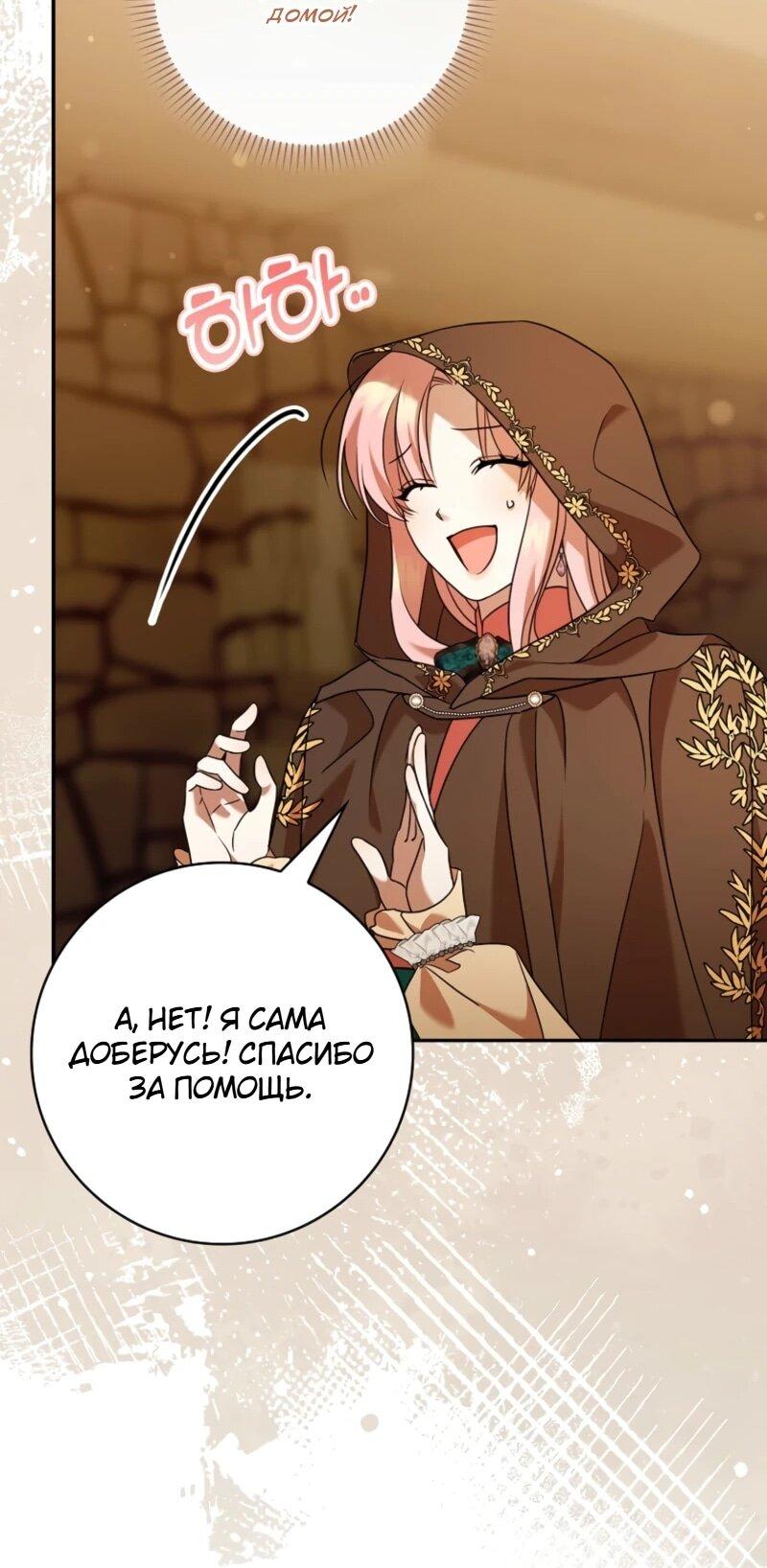 Манга Святая, молчите! - Глава 10 Страница 21