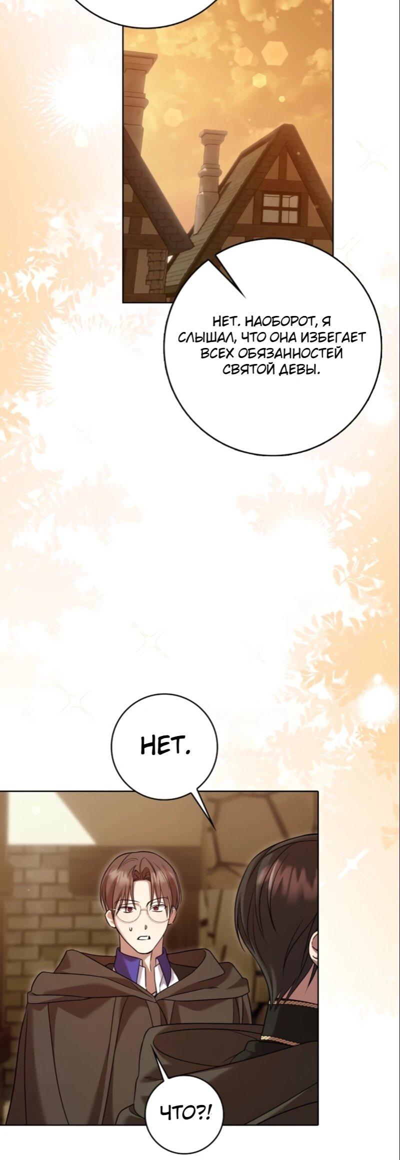 Манга Святая, молчите! - Глава 10 Страница 61
