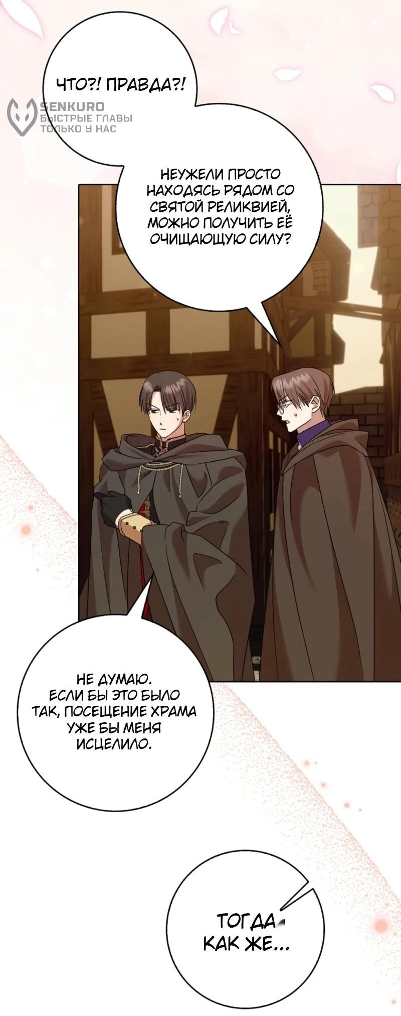 Манга Святая, молчите! - Глава 10 Страница 57