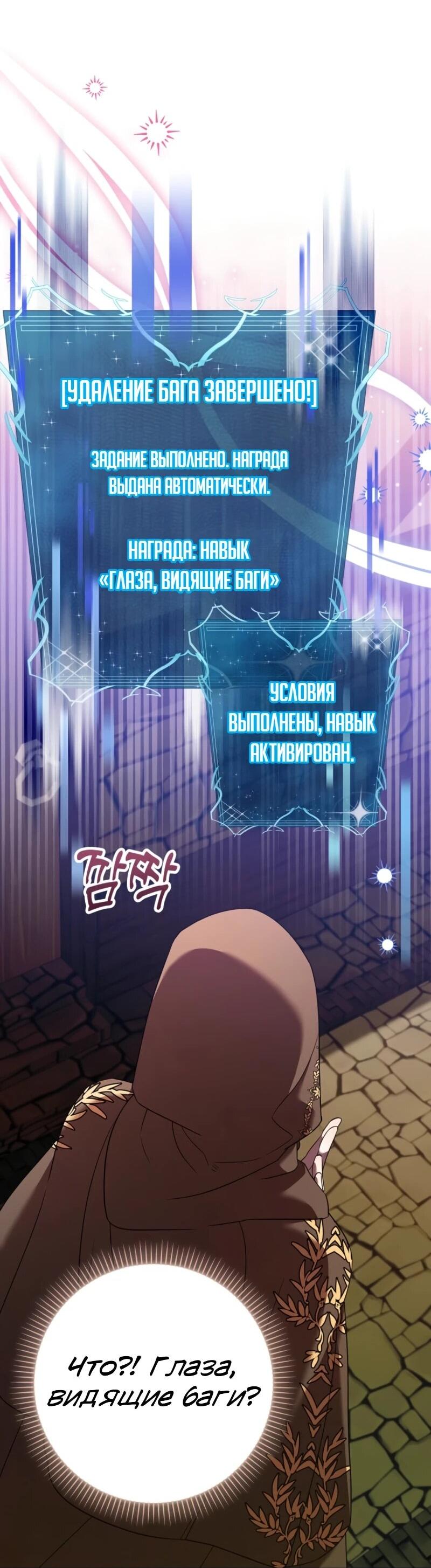 Манга Святая, молчите! - Глава 10 Страница 26