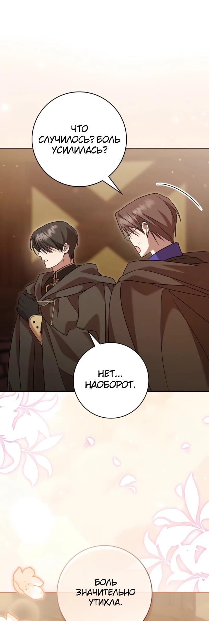 Манга Святая, молчите! - Глава 10 Страница 55