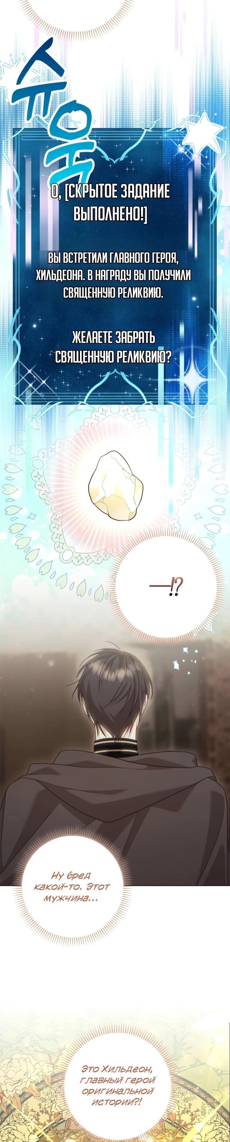 Манга Святая, молчите! - Глава 10 Страница 9