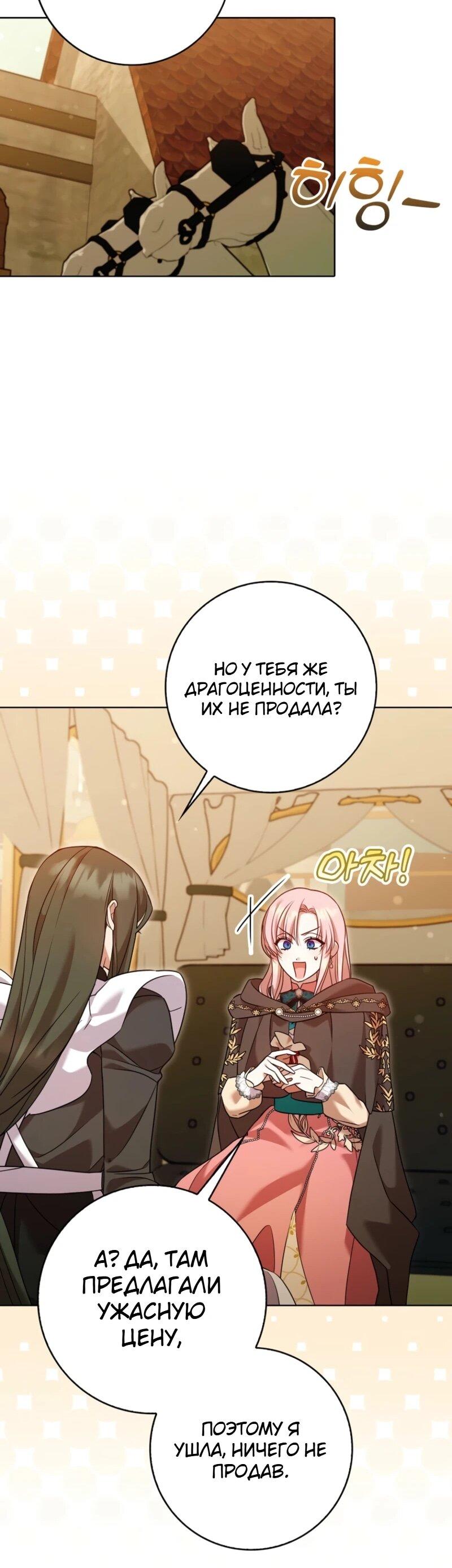 Манга Святая, молчите! - Глава 10 Страница 66