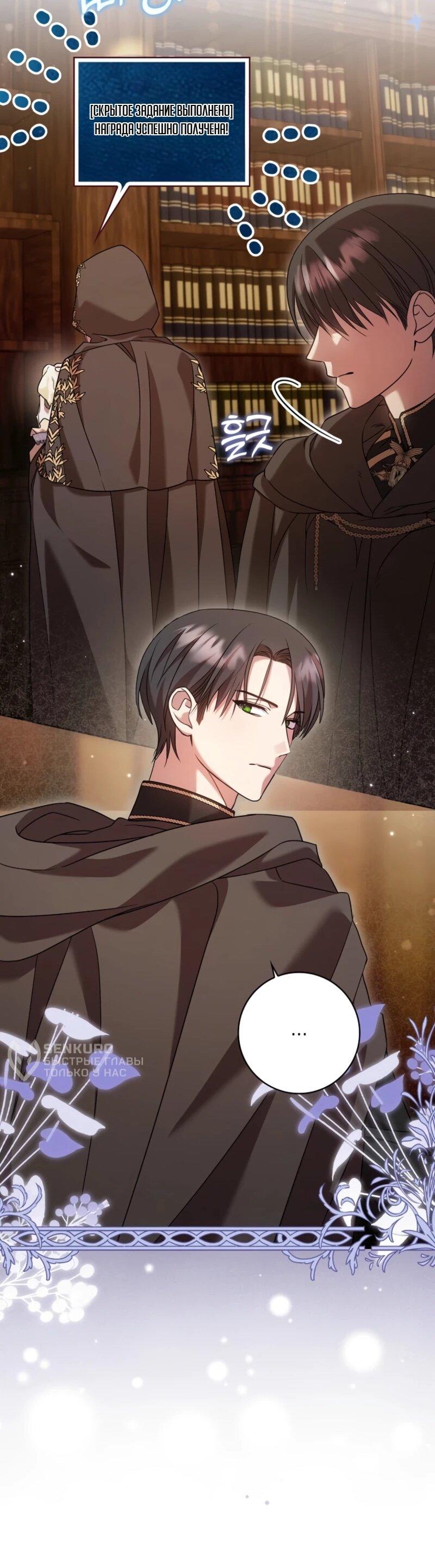 Манга Святая, молчите! - Глава 10 Страница 16