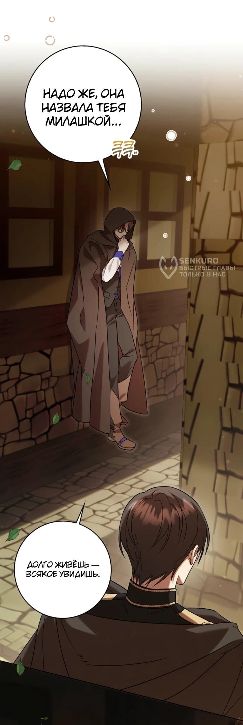 Манга Святая, молчите! - Глава 10 Страница 36