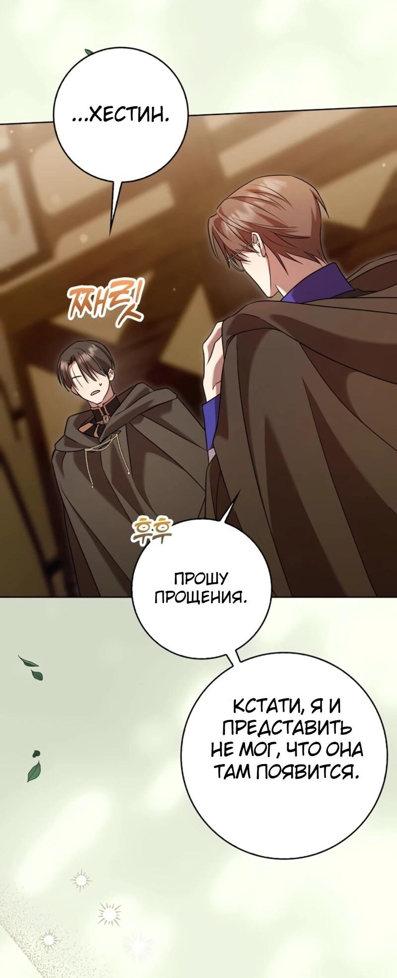 Манга Святая, молчите! - Глава 10 Страница 38