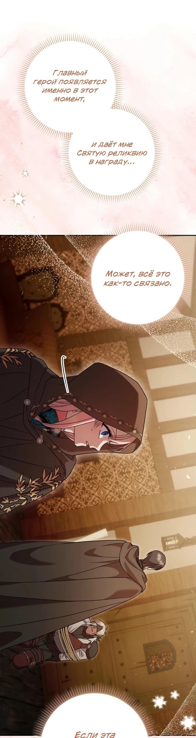 Манга Святая, молчите! - Глава 10 Страница 13