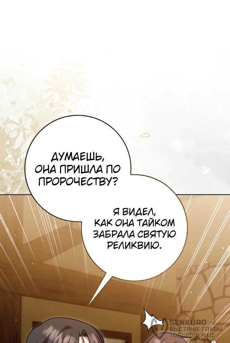 Манга Святая, молчите! - Глава 10 Страница 40