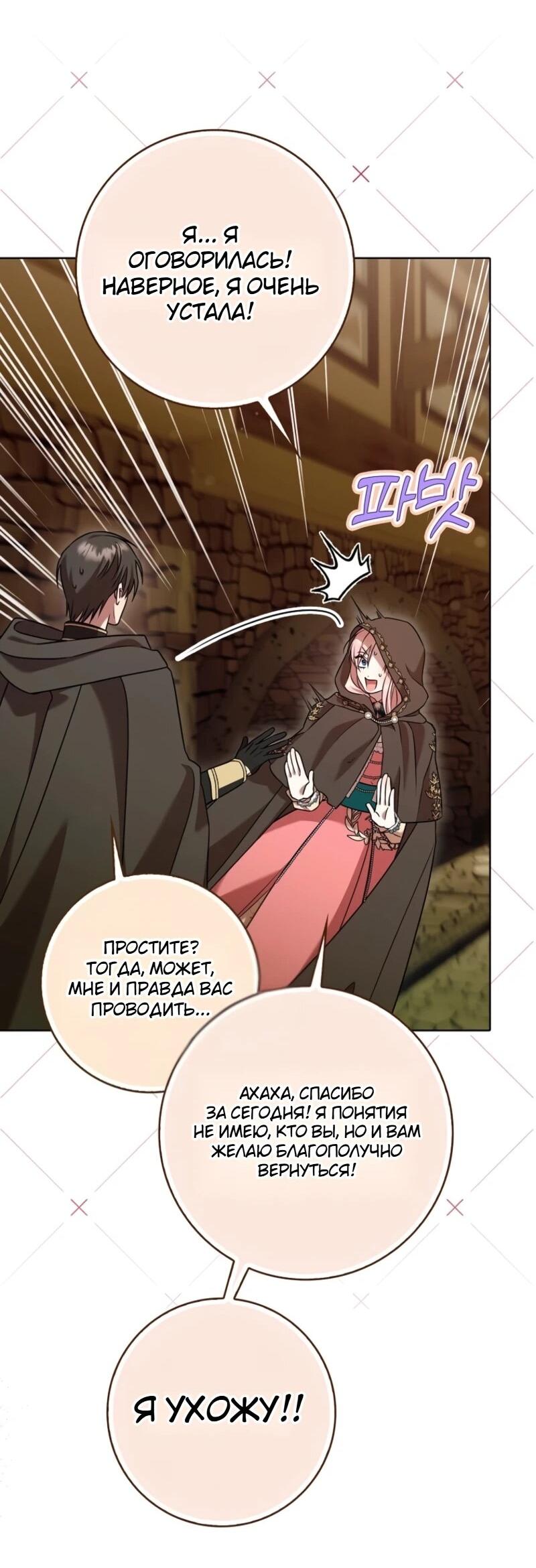 Манга Святая, молчите! - Глава 10 Страница 33