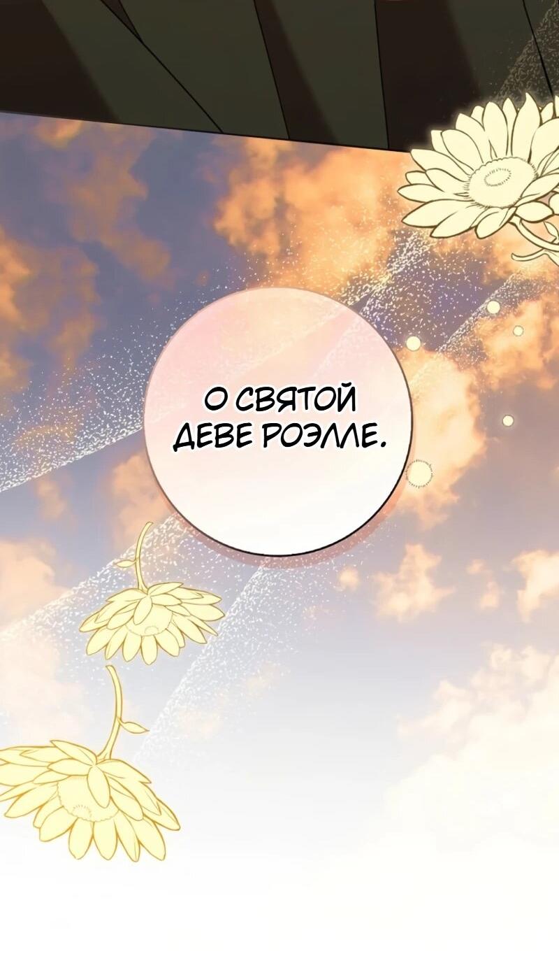Манга Святая, молчите! - Глава 10 Страница 63
