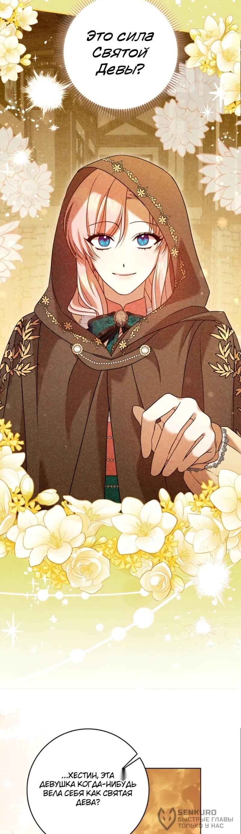Манга Святая, молчите! - Глава 10 Страница 60