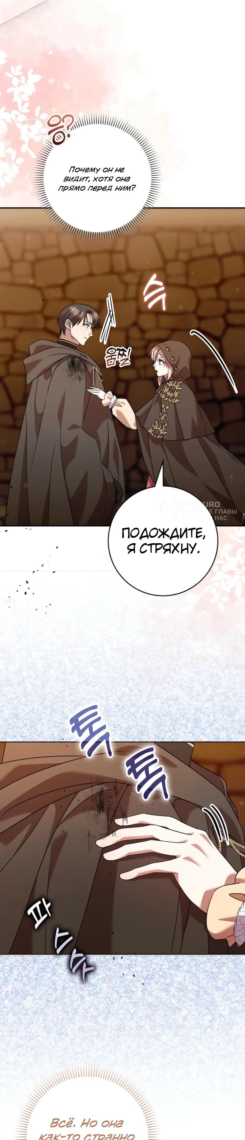 Манга Святая, молчите! - Глава 10 Страница 24