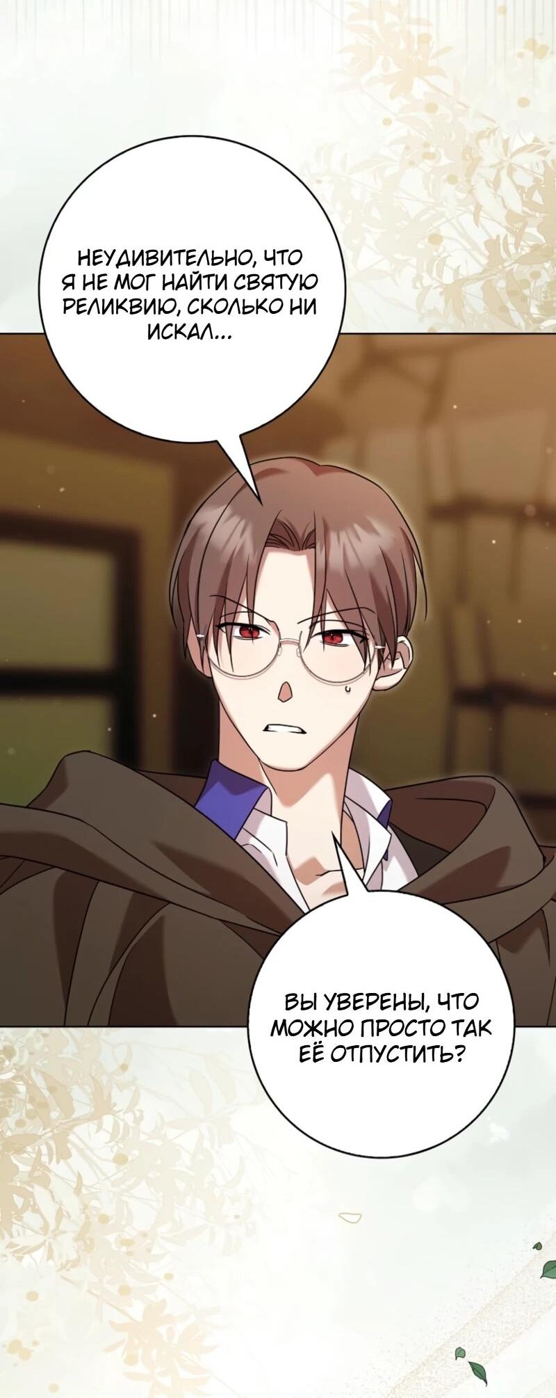 Манга Святая, молчите! - Глава 10 Страница 42