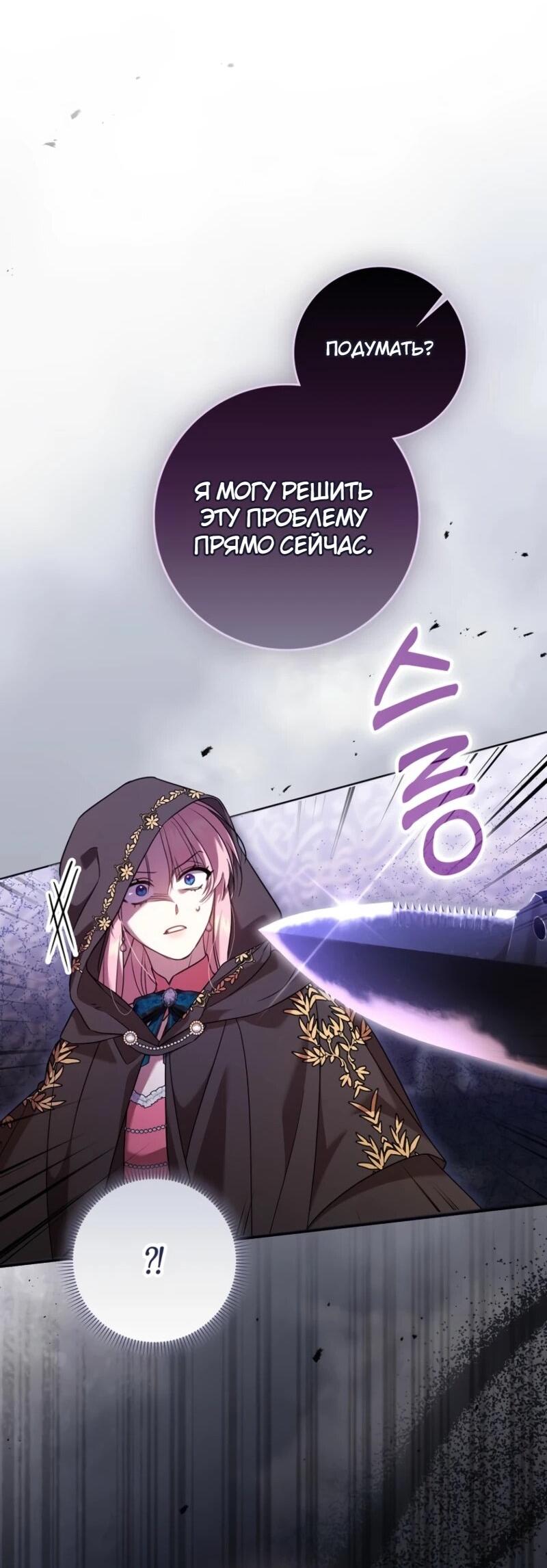 Манга Святая, молчите! - Глава 9 Страница 44