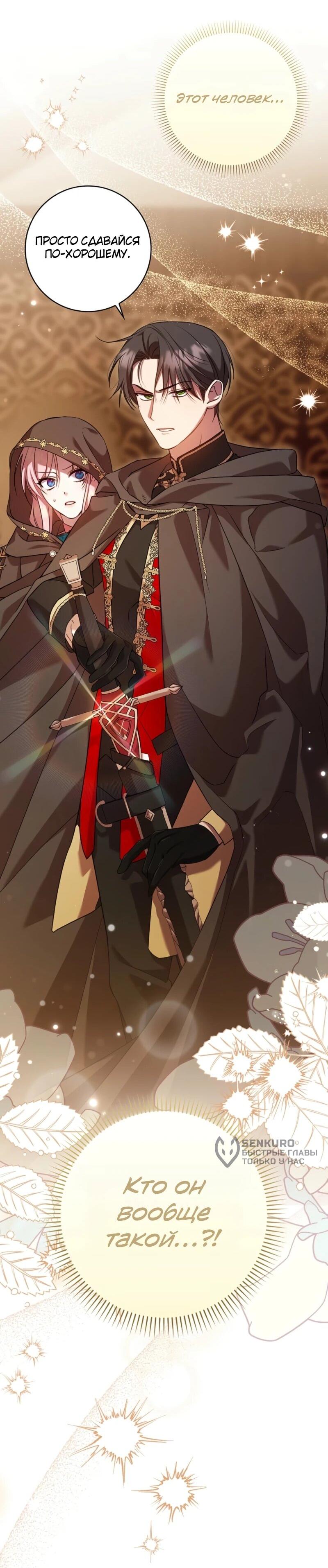 Манга Святая, молчите! - Глава 9 Страница 55