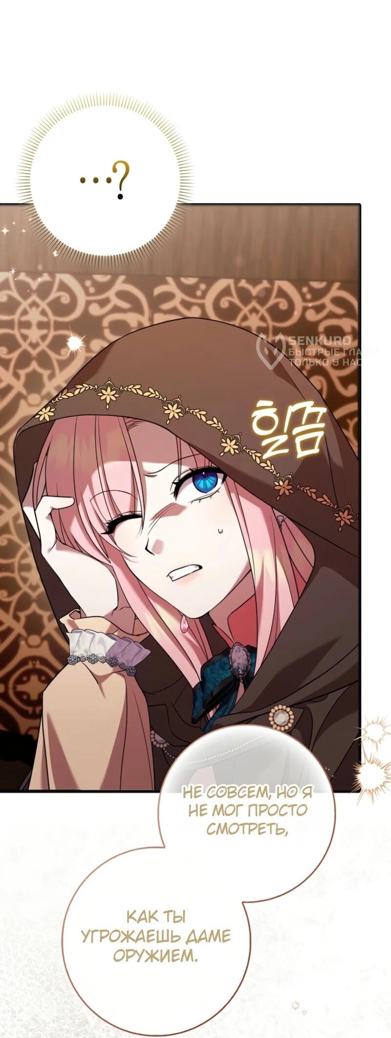 Манга Святая, молчите! - Глава 9 Страница 52