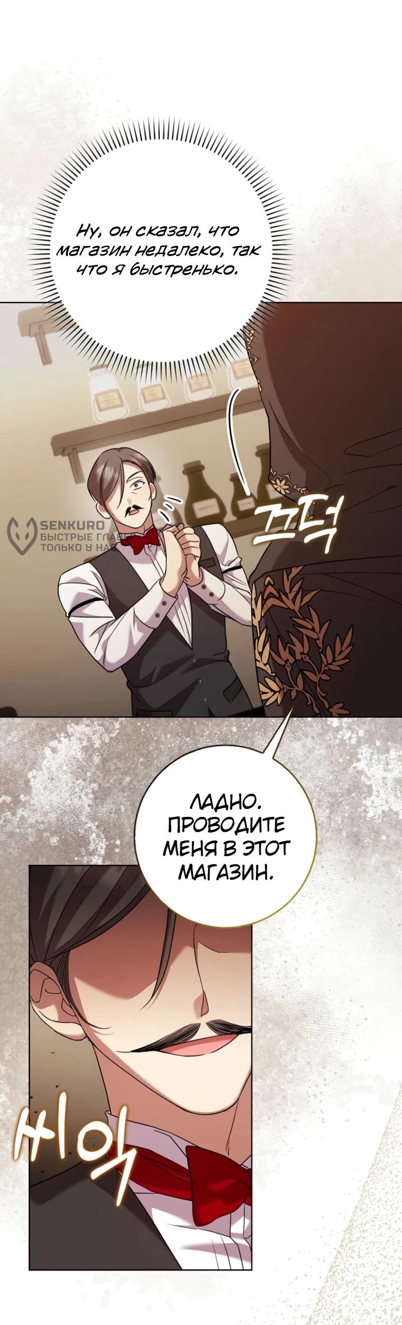 Манга Святая, молчите! - Глава 9 Страница 28