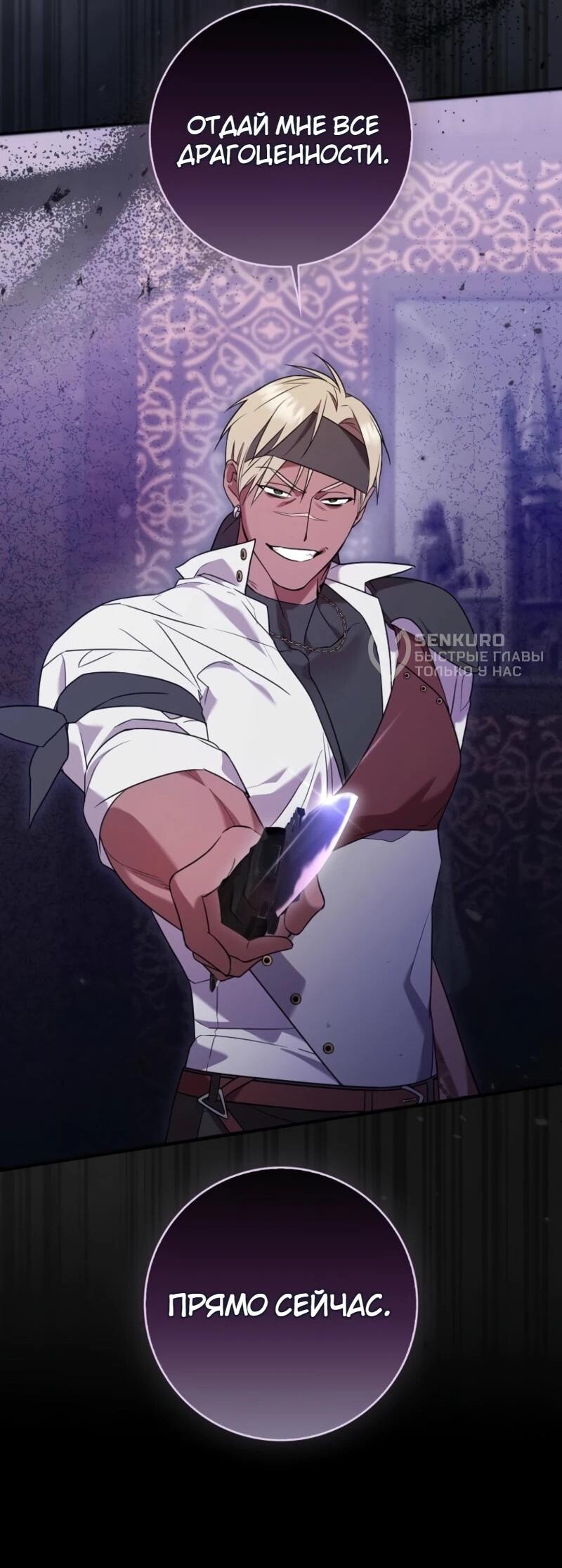 Манга Святая, молчите! - Глава 9 Страница 45